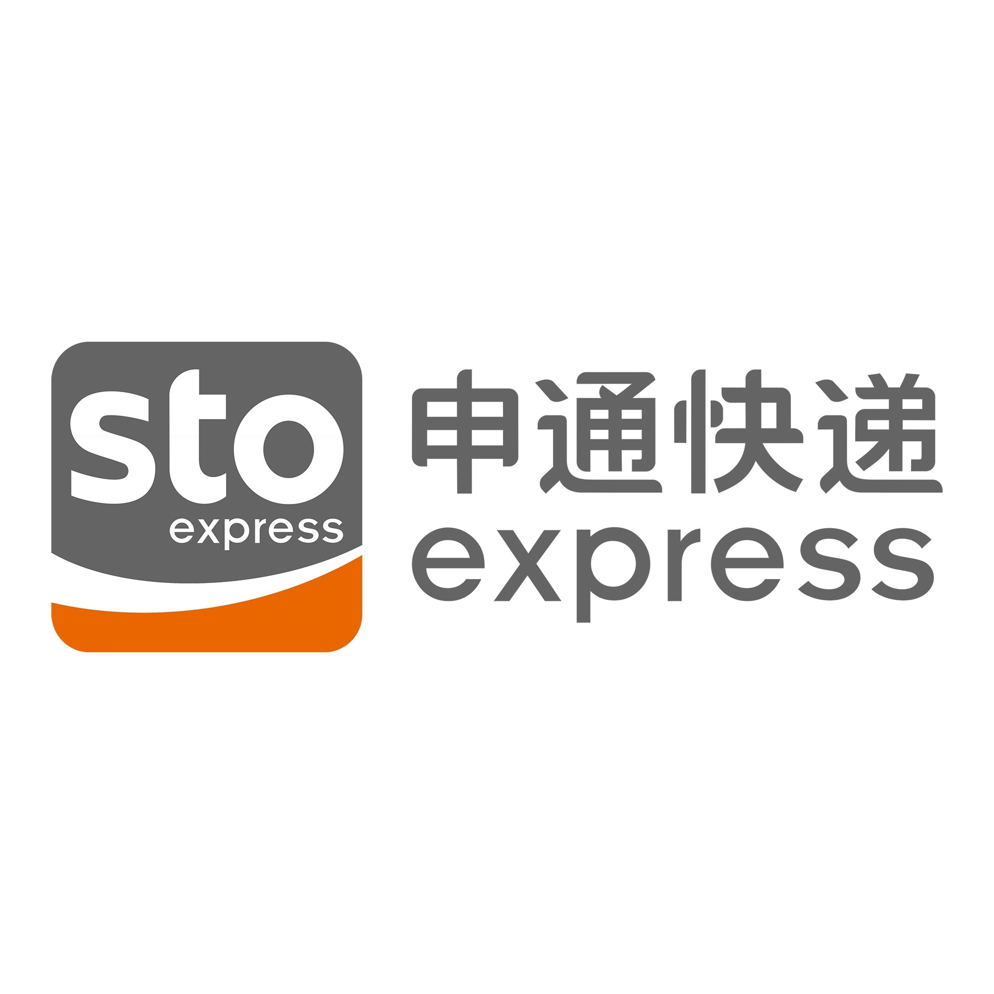 芮城申通快递