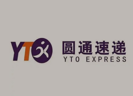 芮城圆通快递